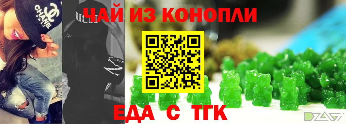 Еда ТГК конопля Санкт-Петербург