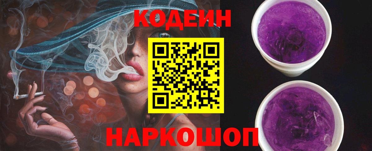 Санкт-Петербург  Кодеин напиток Lean (лин)  Вход с VPN  Кодеиновый сироп Lean Purple Drank 